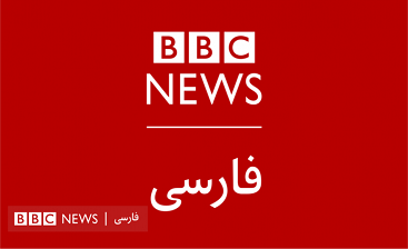 اذعان صریح بی بی سی فارسی به پیروزی دیپلماتیک ایران در شانگهای/ ویژگی های جدید ایران برای مذاکرات