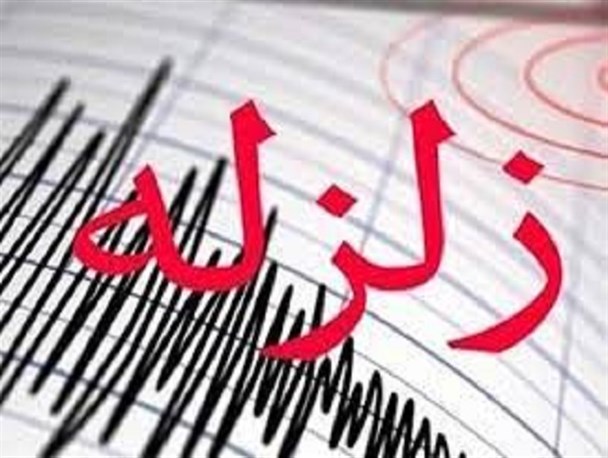 زلزله شدید در جنوب غرب ایران