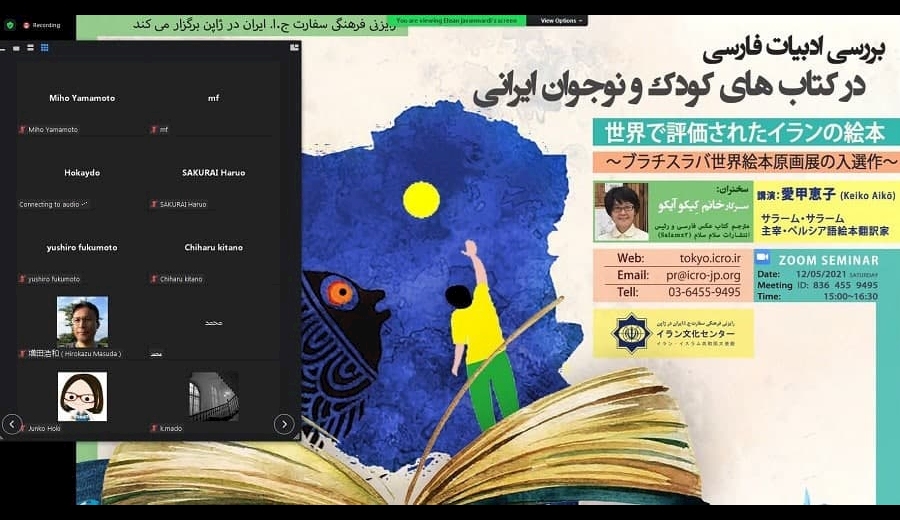 استقبال از کتاب‌های کودکان و نوجوانان ایرانی در ژاپن