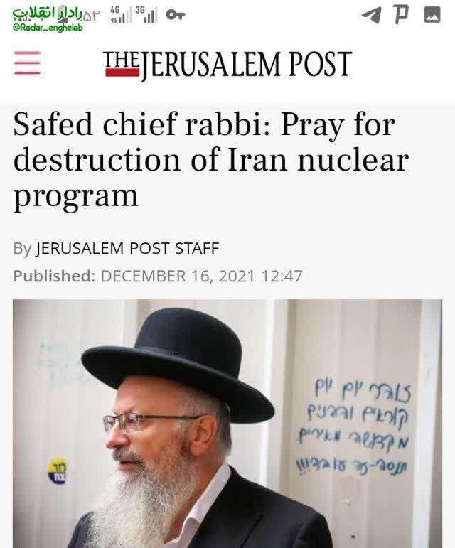 مردم اسرائیل نماز برای «تخریب برنامه هسته‌ای ایران» بخوانند!