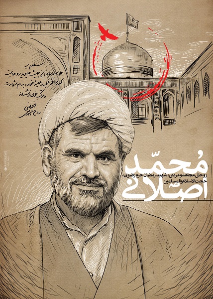 پوستر/شهید رمضان رضوی، محمد اصلانی