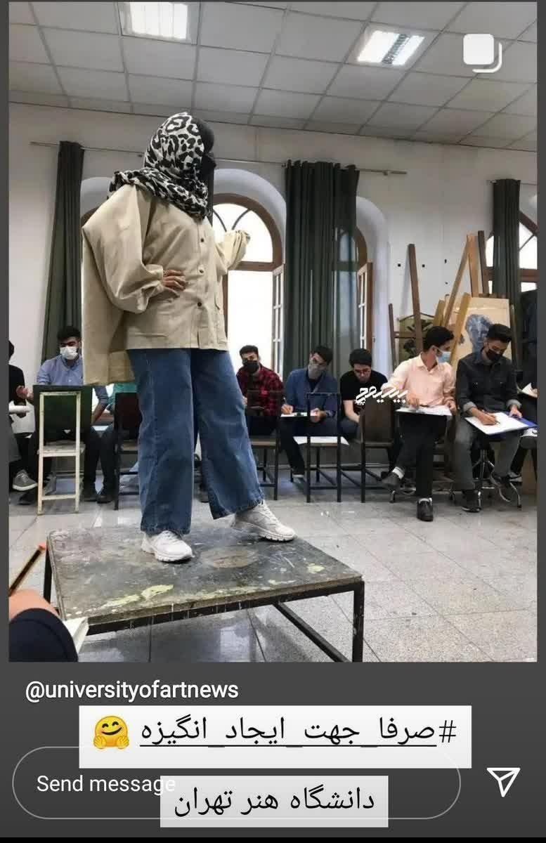 اینجا دانشکده هنر دانشگاه تهران که یک خانم رفته بالا تا پسرها نقاشی‌شو بکشن!
