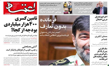 گزارش روزنامه اصلاح طلب درباره انتصاب سردار رادان// سر خطوط قرمز تعارف ندارد گزارش روزنامه اصلاح طلب درباره انتصاب سردار رادان// سر خطوط قرمز تعارف ندارد