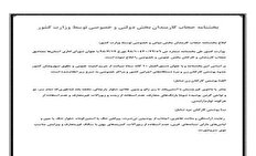بخشنامه حجاب کارمندان بخش دولتی و خصوصی توسط وزارت کشور