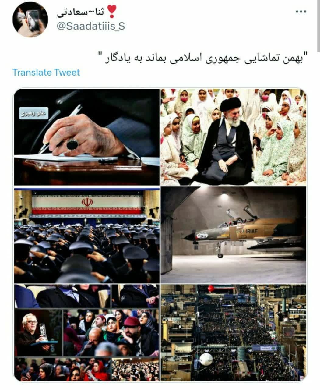 این بهمن تماشایی بماند به یادگار
