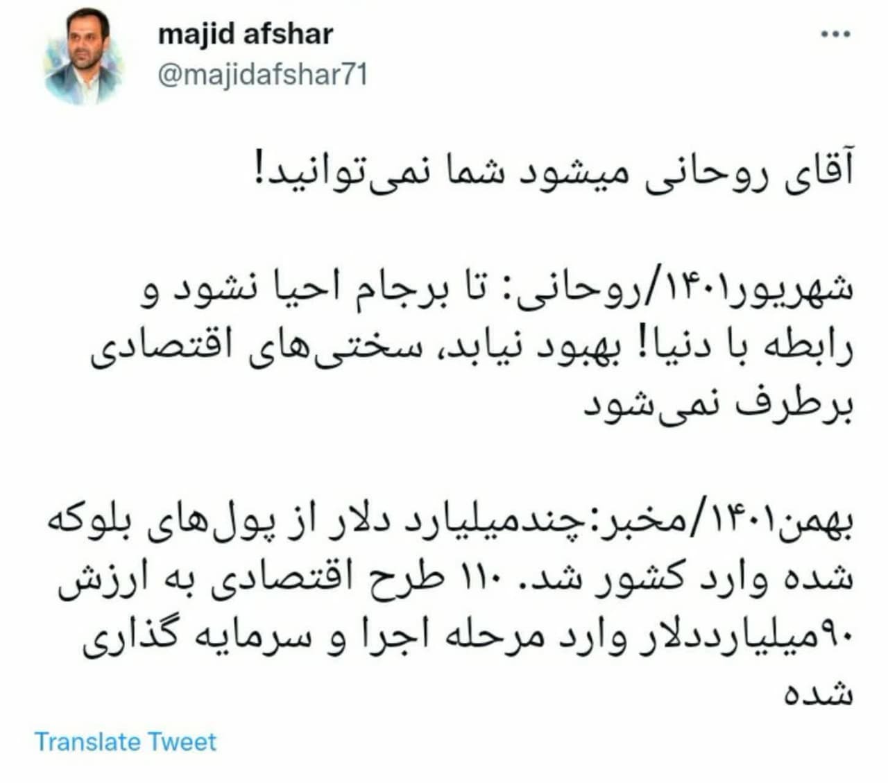 آقای روحانی می‌شود شما نمی‌توانید!