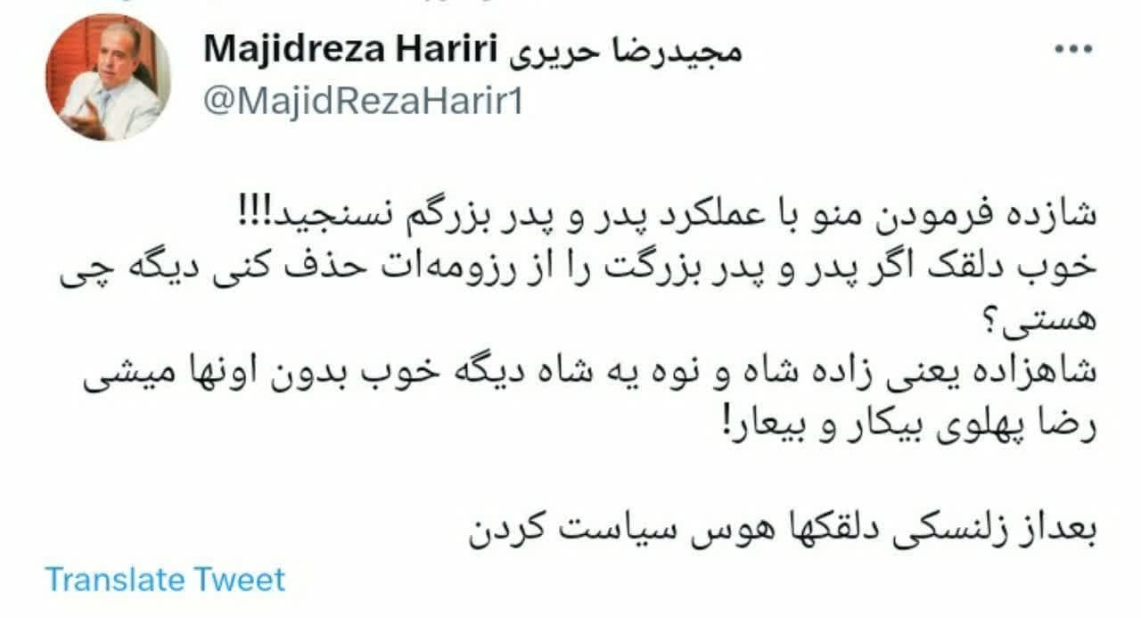 رضا پهلوی بیکار و بی عار!