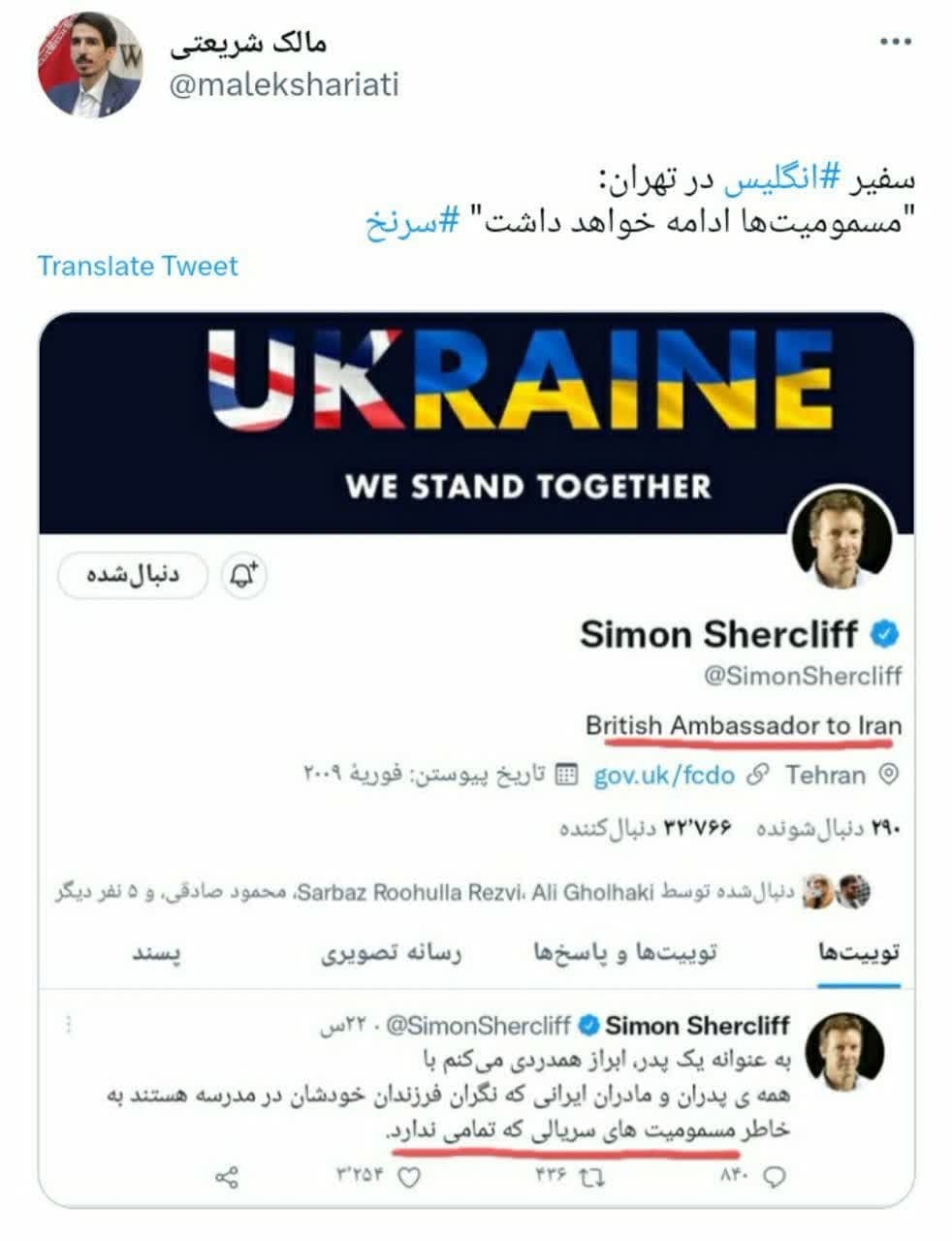 سرنخ مسمومیتها در توییت سفیر انگلیس سرنخ مسمومیتها در توییت سفیر انگلیس