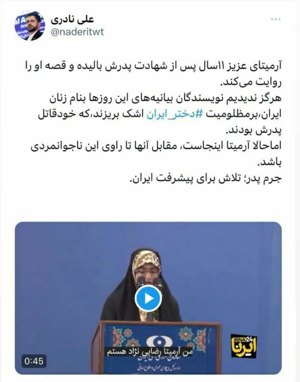 برای مظلومیت این دختر هم اشک بریزید برای مظلومیت این دختر هم اشک بریزید
