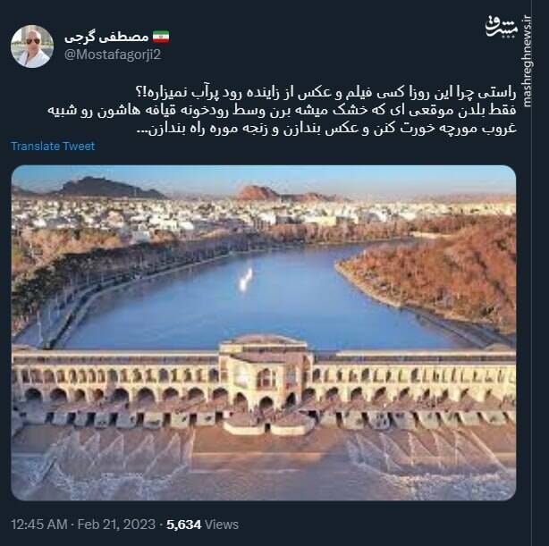 چرا این روزا کسی فیلم و عکس از زاینده رود نمیزاره؟ چرا این روزا کسی فیلم و عکس از زاینده رود نمیزاره؟
