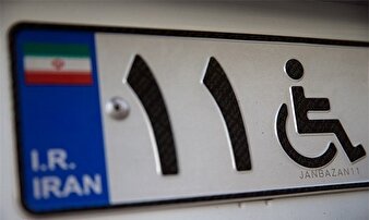 واگذاری خودرو به جانبازان توسط شرکت ایران خودرو