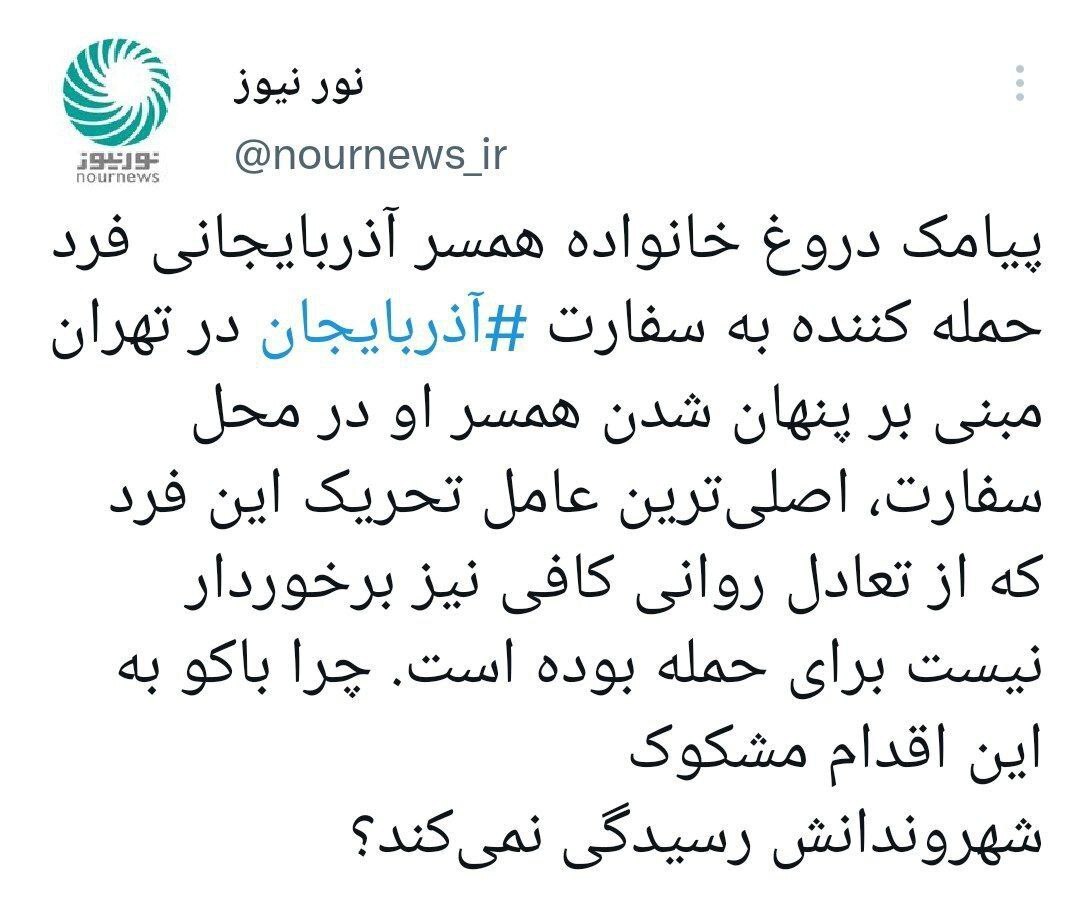 پیامکی که باعث ماجرای سفارت آذربایجان در تهران شد
