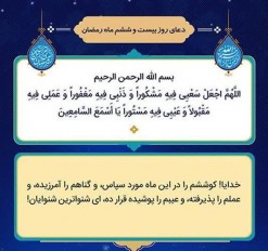 شرح دعای روز بیست و ششم ماه رمضان آیت الله مجتهدی تهرانی/عیوبم را در این ماه بپوشان+صوت