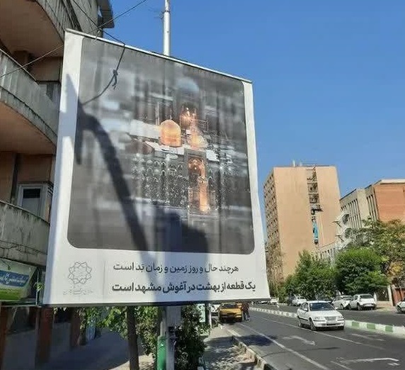 پوستر حرم امام رضا(ع) مقابل سفارت فرانسه