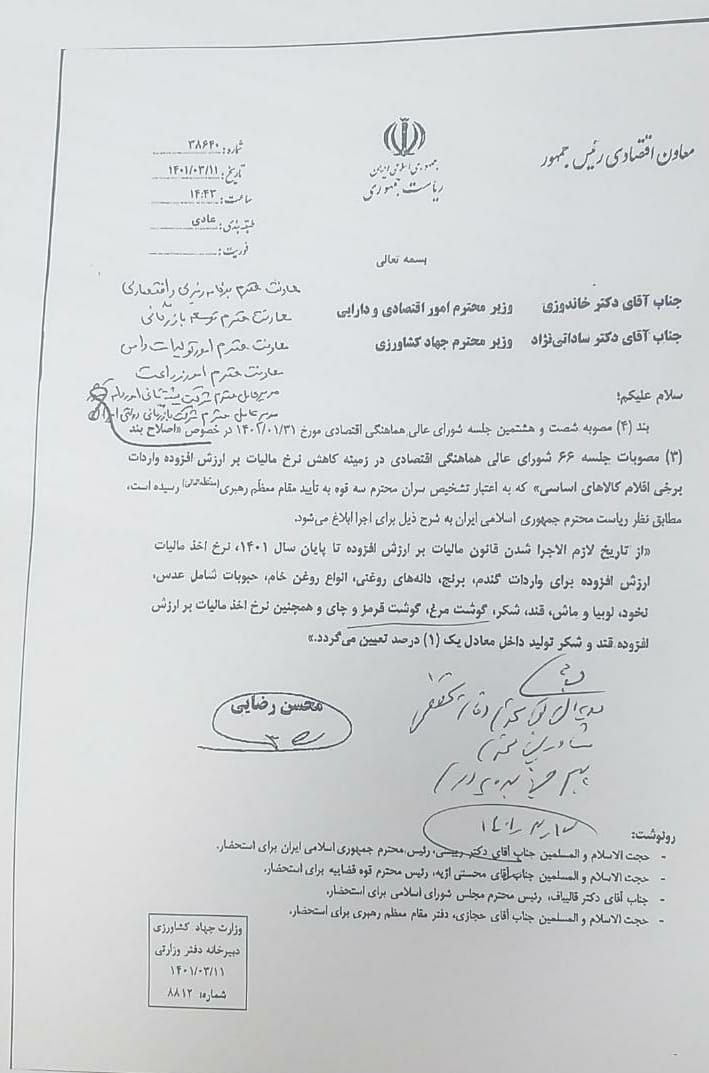 نامه مهم محسن رضایی به ۲ وزیر +سند