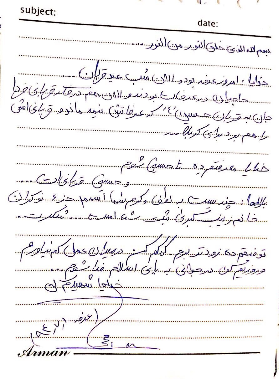 آخرین نامه شهید مدافع حرم محسن حججی در روز عرفه +تصویر