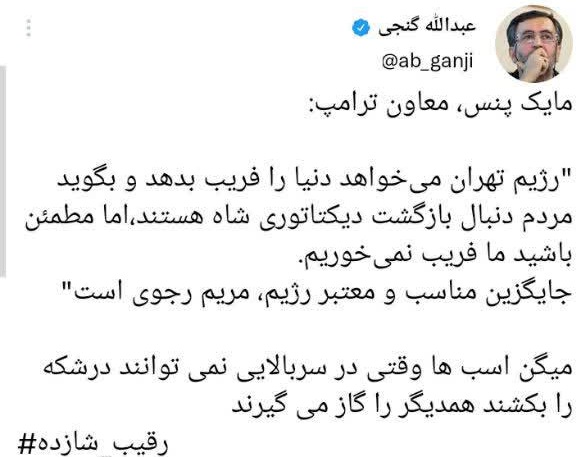 مریم رجوی جایگزین مناسب رژیم است!