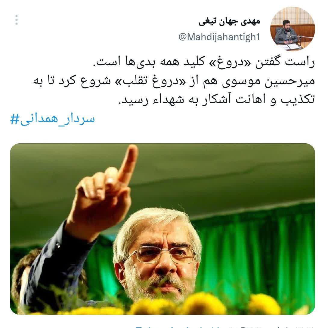 میرحسین هم از دروغ تقلب شروع کرد