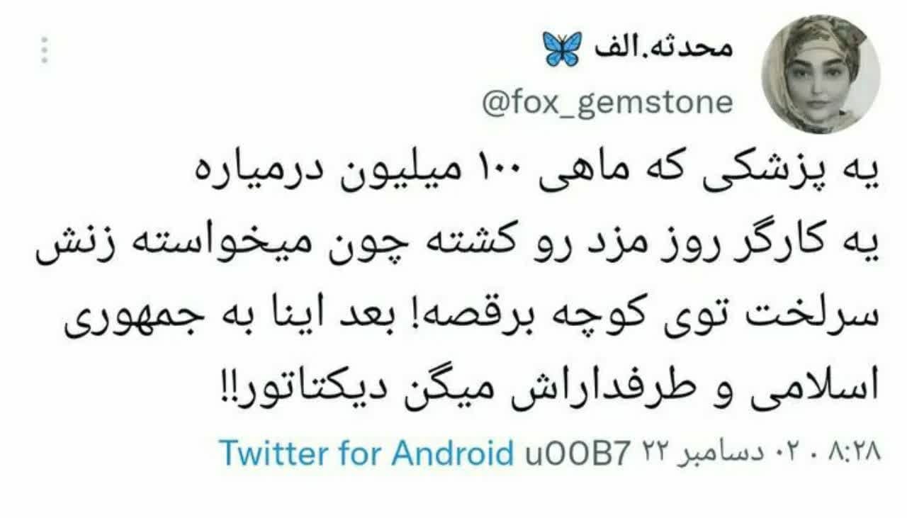 این‌ها به جمهوری اسلامی میگن دیکتاتور!