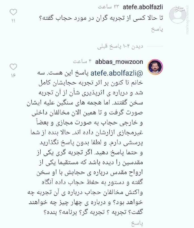 پاسخ آقای مجری به سوالی درباره حجاب پاسخ آقای مجری به سوالی درباره حجاب