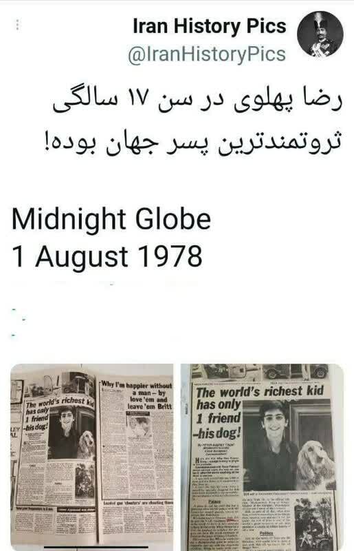 افتخار رضا پهلوی در هفده سالگی!