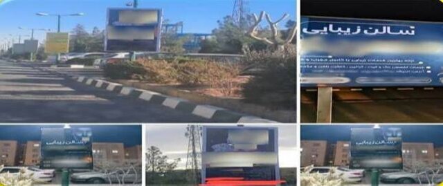 برخورد با عاملان بیلبوردهای نامتعارف + عکس