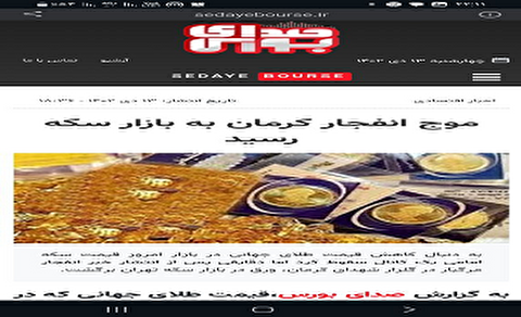 رقص تروریست‌های اقتصادی- رسانه‌ای روی خون شهدای کرمان در بازار ارز