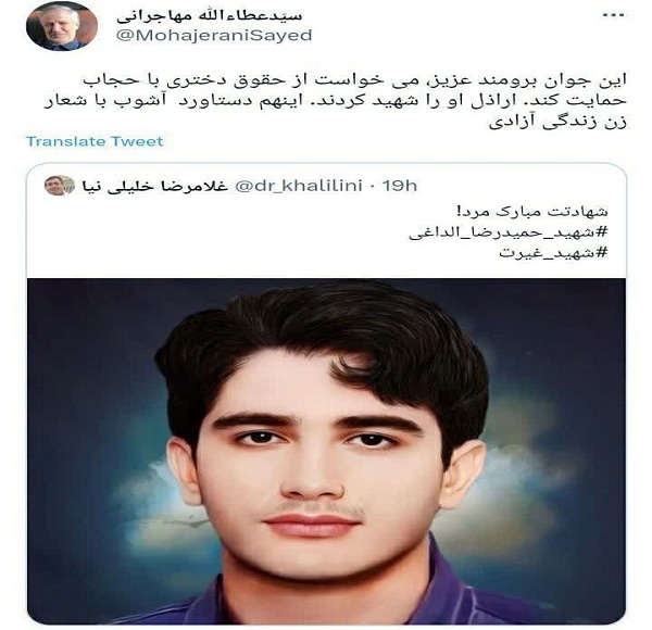 توئیت مهاجرانی درباره شهید غیرت توئیت مهاجرانی درباره شهید غیرت