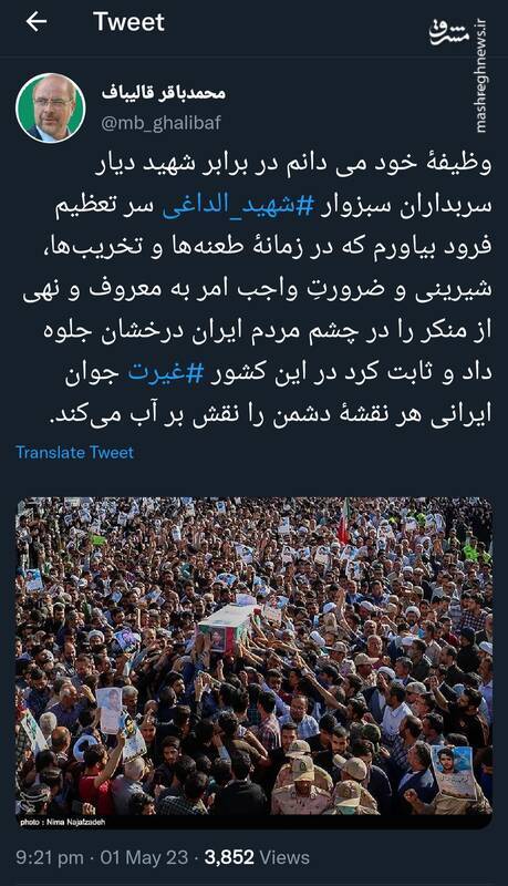 واکنش قالیباف به شهادت شهید غیرت