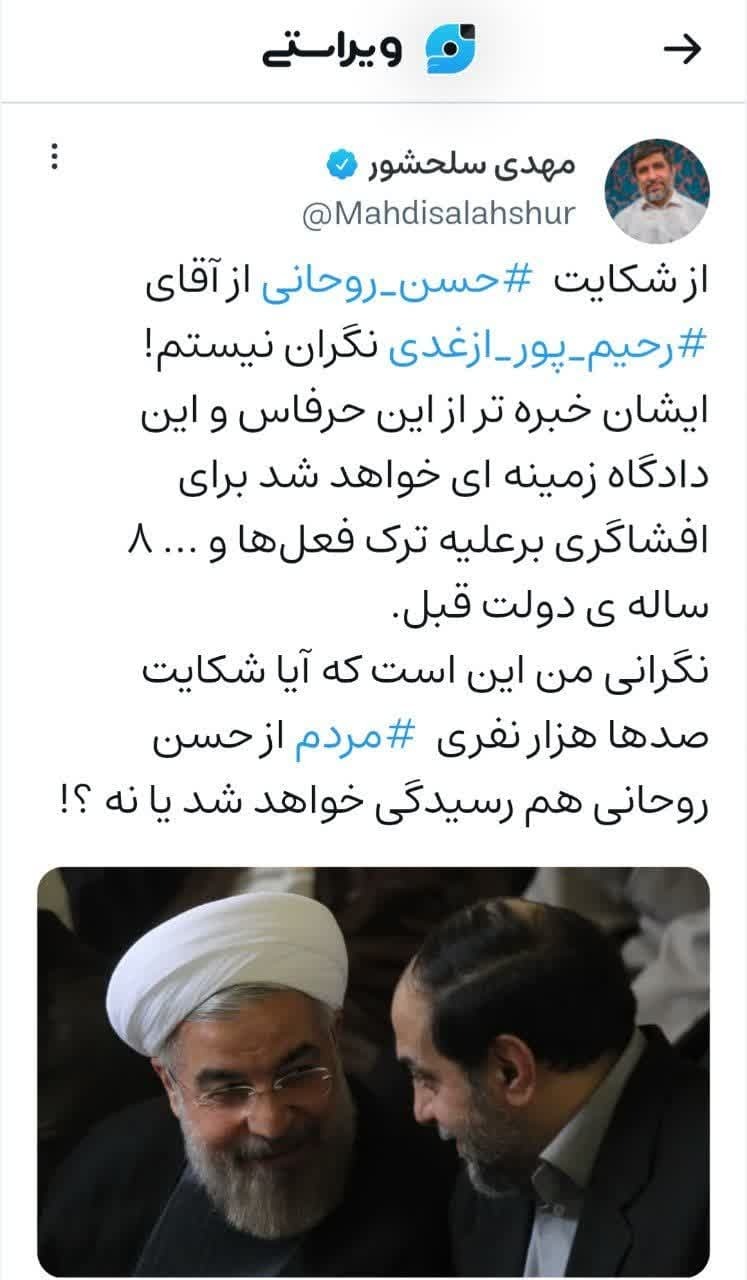 کنایه سلحشور به مصونیت قضایی روحانی کنایه سلحشور به مصونیت قضایی روحانی
