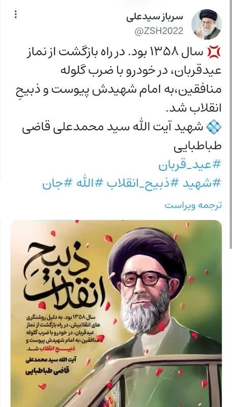 مردی که ذبیح انقلاب شد مردی که ذبیح انقلاب شد
