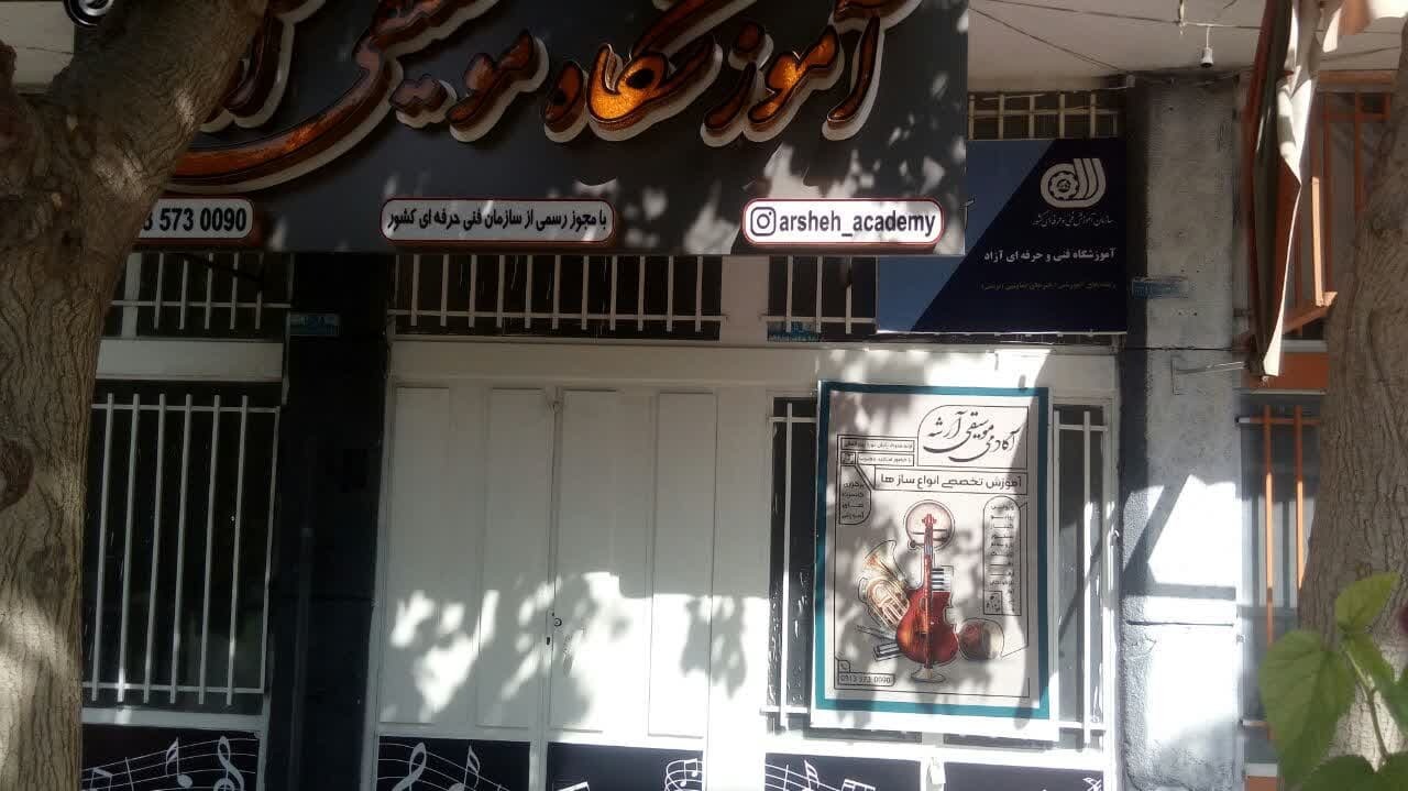 تاملی در ورود سازمان فنی حرفه ای در صدور مجوز برای آموزشگاه های موسیقی/نکند در غفلت مسئولین سند 20:30 پیگیری می شود؟ تاملی در ورود سازمان فنی حرفه ای در صدور مجوز برای آموزشگاه های موسیقی/نکند در غفلت مسئولین سند 20:30 پیگیری می شود؟