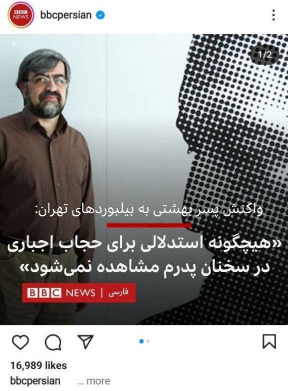 تلاشِ شومِ برای تحریف میراث پدر!/هیچ گونه استدلالی برای حجاب اجباری در سخنان شهید بهشتی مشاهده نمیشود!+جزئیات تلاشِ شومِ برای تحریف میراث پدر!/هیچ گونه استدلالی برای حجاب اجباری در سخنان شهید بهشتی مشاهده نمیشود!+جزئیات