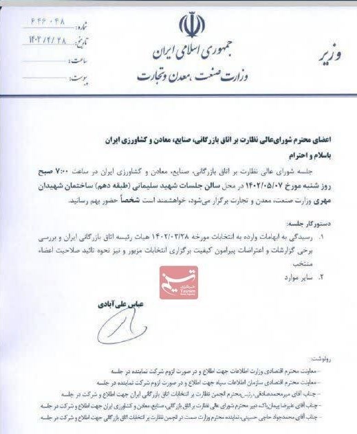 شورای عالی نظارت بر اتاق بازرگانی بالاخره ورود کرد شورای عالی نظارت بر اتاق بازرگانی بالاخره ورود کرد
