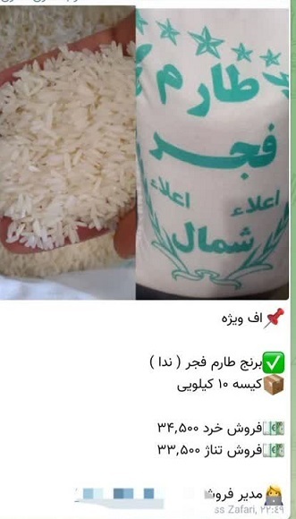 گول فروش برنج با برند و قیمت ارزان را نخورید! گول فروش برنج با برند و قیمت ارزان را نخورید!