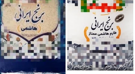 گول فروش برنج با برند و قیمت ارزان را نخورید! گول فروش برنج با برند و قیمت ارزان را نخورید!