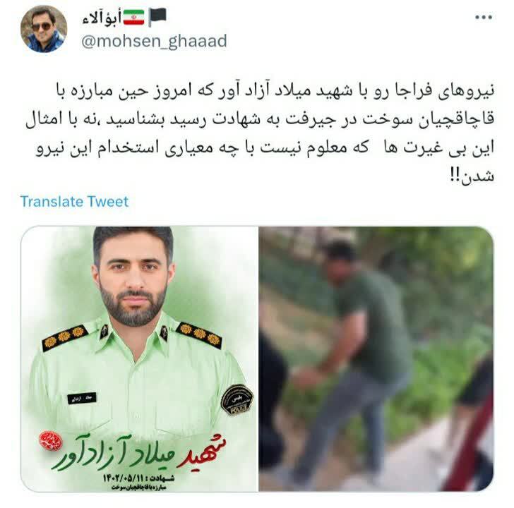 فراجا ربطی به این بی غیرت ندارد فراجا ربطی به این بی غیرت ندارد