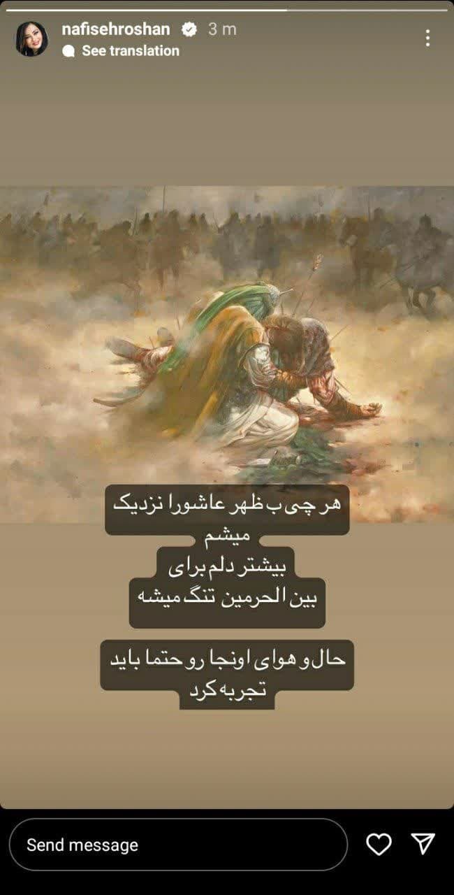 دلتنگی نفیسه روشن برای بین الحرمین دلتنگی نفیسه روشن برای بین الحرمین