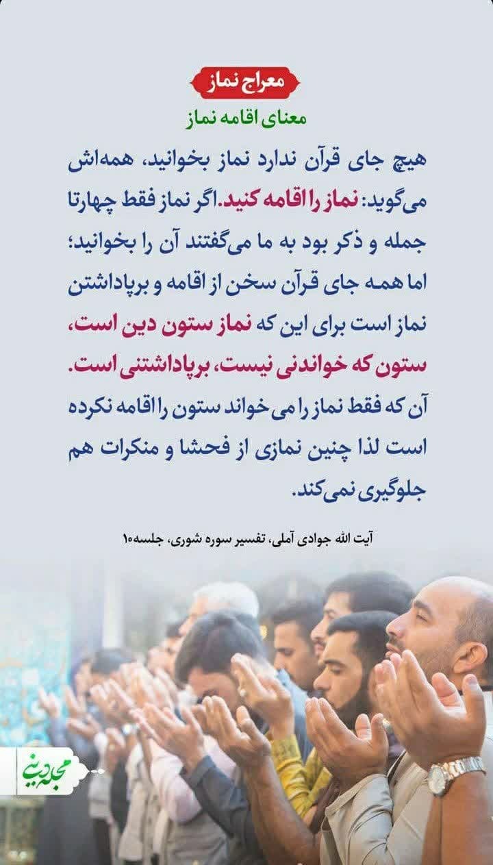 هیچ جای قرآن نگفته نماز بخوانید!