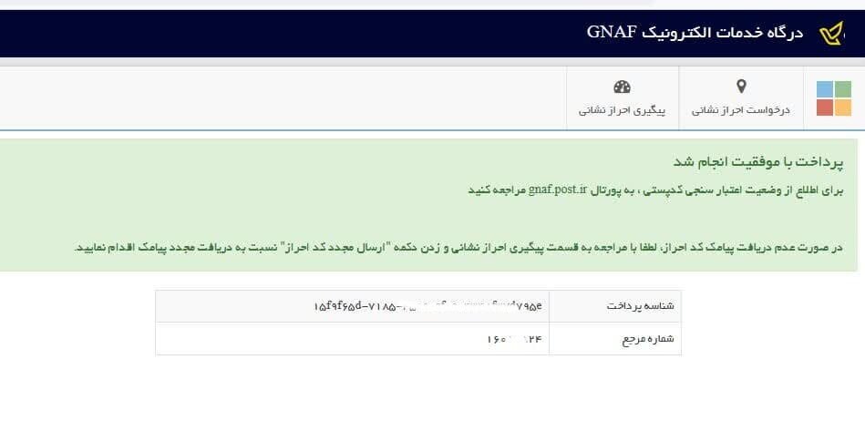 کاسبی از زائران حضرت ارباب به سبک شرکت پست!! + سند کاسبی از زائران حضرت ارباب به سبک شرکت پست!! + سند