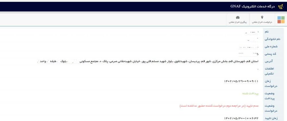 کاسبی از زائران حضرت ارباب به سبک شرکت پست!! + سند کاسبی از زائران حضرت ارباب به سبک شرکت پست!! + سند