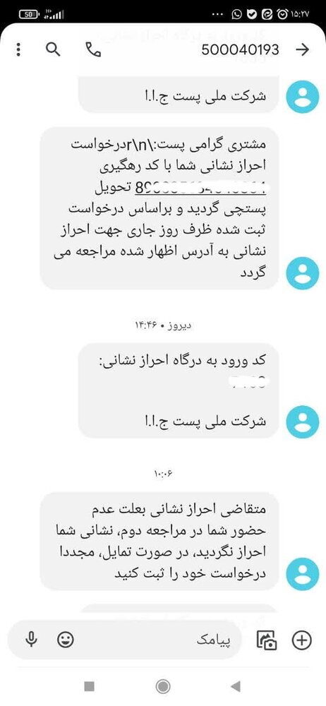 کاسبی از زائران حضرت ارباب به سبک شرکت پست!! + سند کاسبی از زائران حضرت ارباب به سبک شرکت پست!! + سند