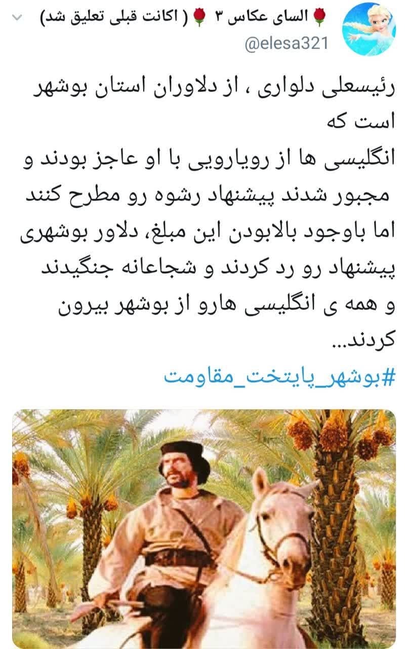 دلاور شجاعی که پیشنهاد انگلیسی‌ها را رد کرد