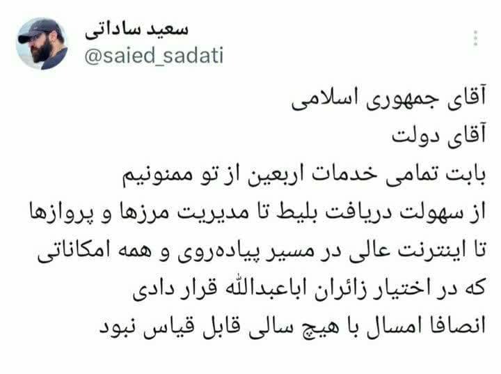 بابت تمامی خدمات در اربعین ممنونیم بابت تمامی خدمات در اربعین ممنونیم
