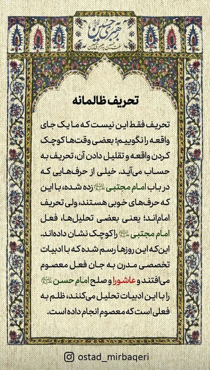 تحریف ظالمانه یعنی این