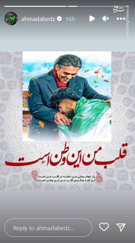واکنش عابدزاده به شایعه مهاجرتش به آمریکا واکنش عابدزاده به شایعه مهاجرتش به آمریکا
