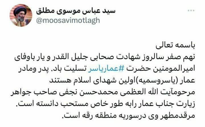 حرم مطهر «عمار یاسر» کجاست؟ حرم مطهر «عمار یاسر» کجاست؟