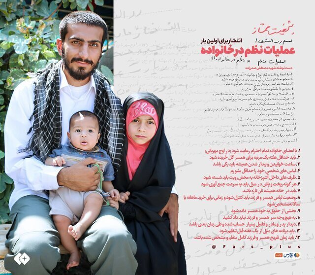 عملیات نظم شهید «صدرزاده» در خانواده!+ عکس عملیات نظم شهید «صدرزاده» در خانواده!+ عکس