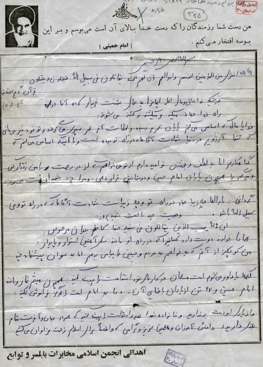 بزرگ‌ترین آرزوی سرباز کوچک اسلام+ سند