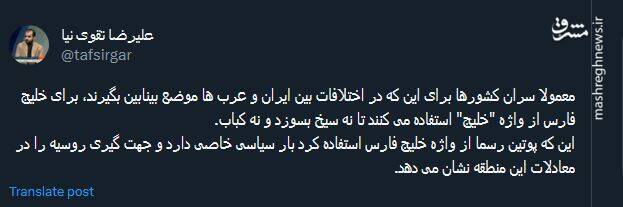 چرا پوتین از واژه خلیج فارس استفاده کرد؟ چرا پوتین از واژه خلیج فارس استفاده کرد؟